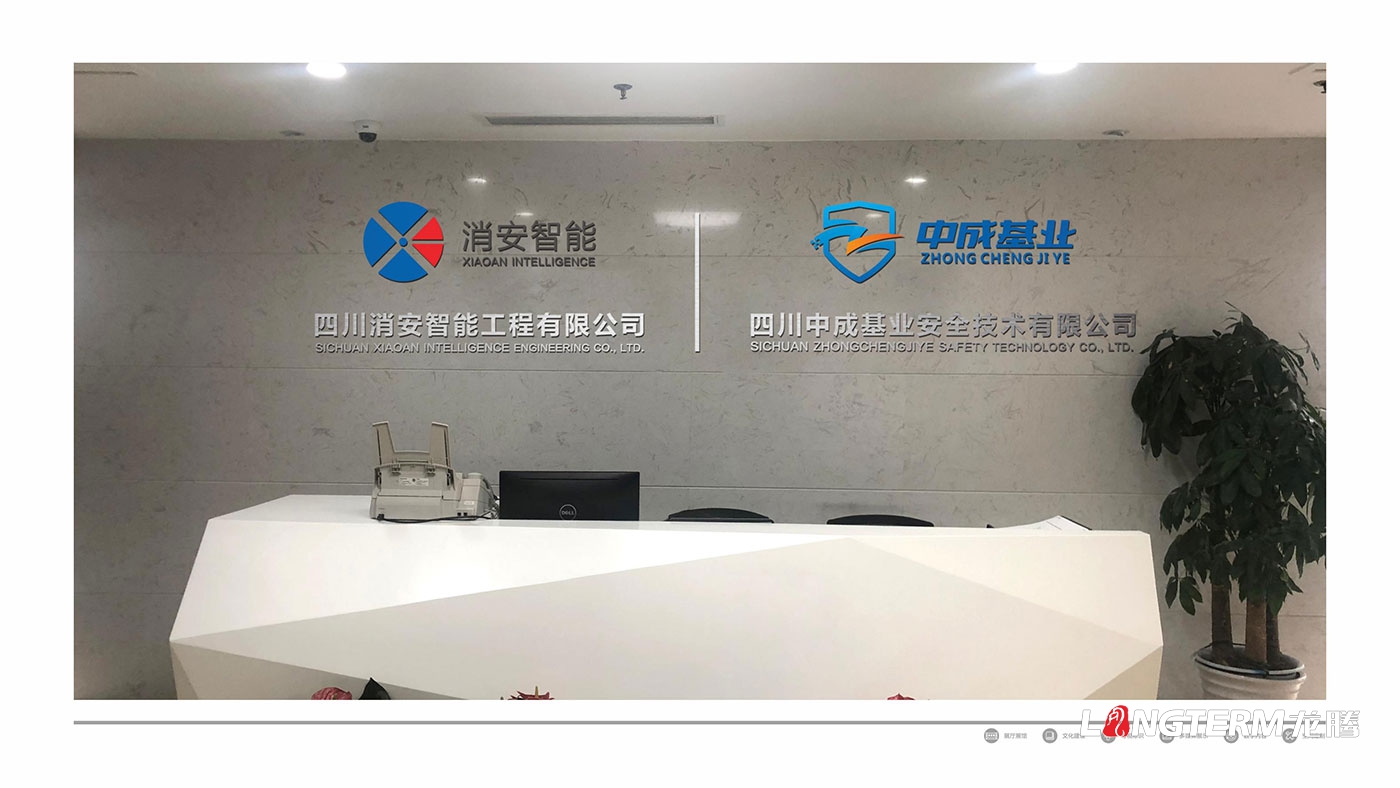 中成基業(yè)消安智能網絡安全技術文化墻設計效果